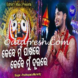 Kebe Mu Pakhare Kebe Mu Durare